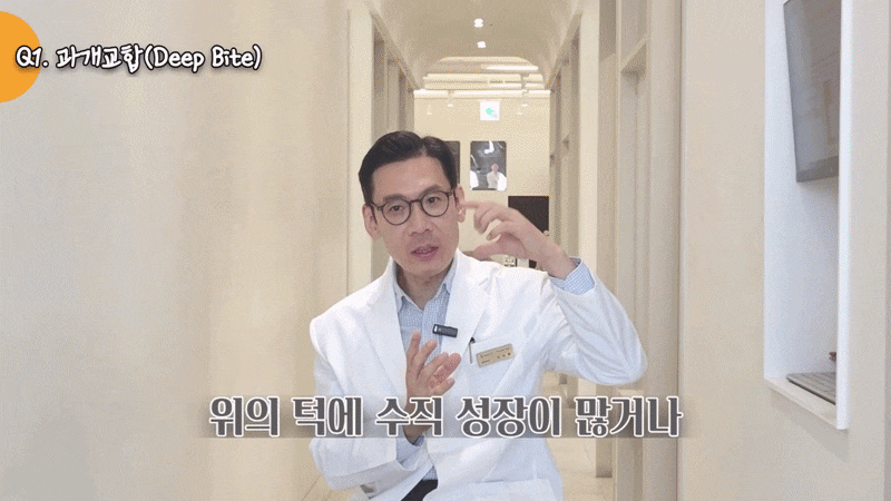 과개교합과 개방교합 차이, 딱 정리해드립니다 관련 이미지 4
