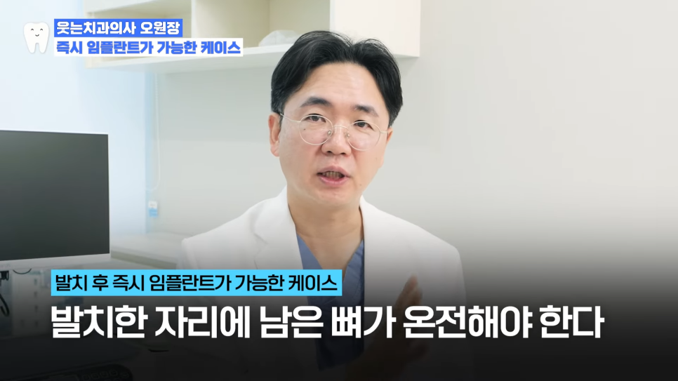 임플란트수술? 발치 즉시 vs 발치 후 임플란트 종류 따져보기 관련 이미지 5