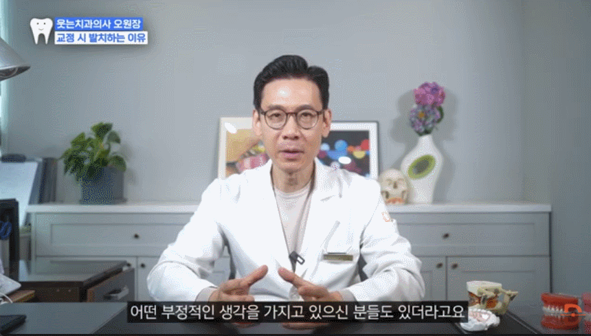 서울교정치과 가기 전 필독 내 치아, 정말 뽑아야만 할까? 관련 이미지 10