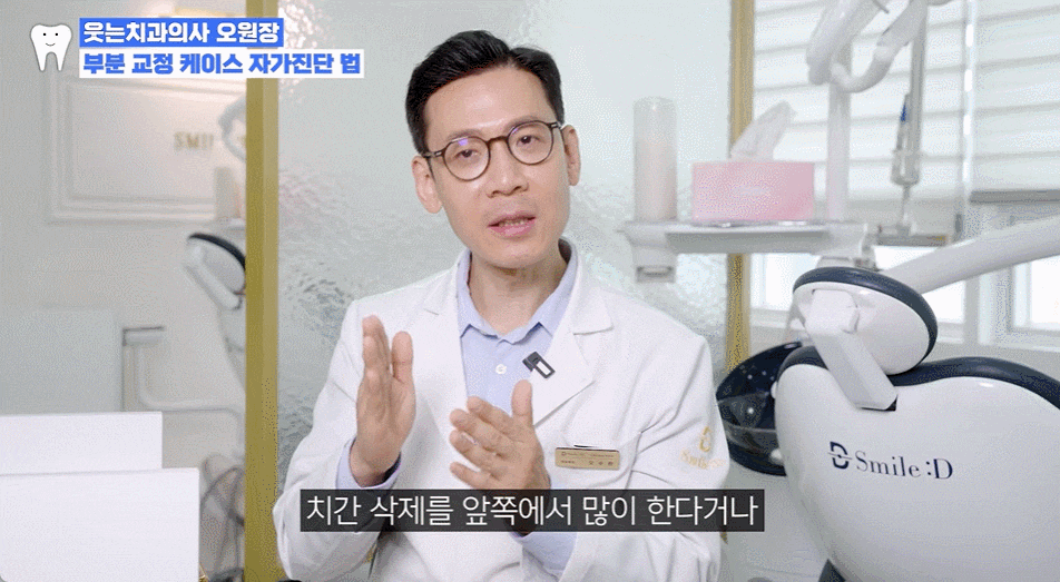 덧니 부분 교정 가능하려면? 2가지 봐야 합니다 관련 이미지 3