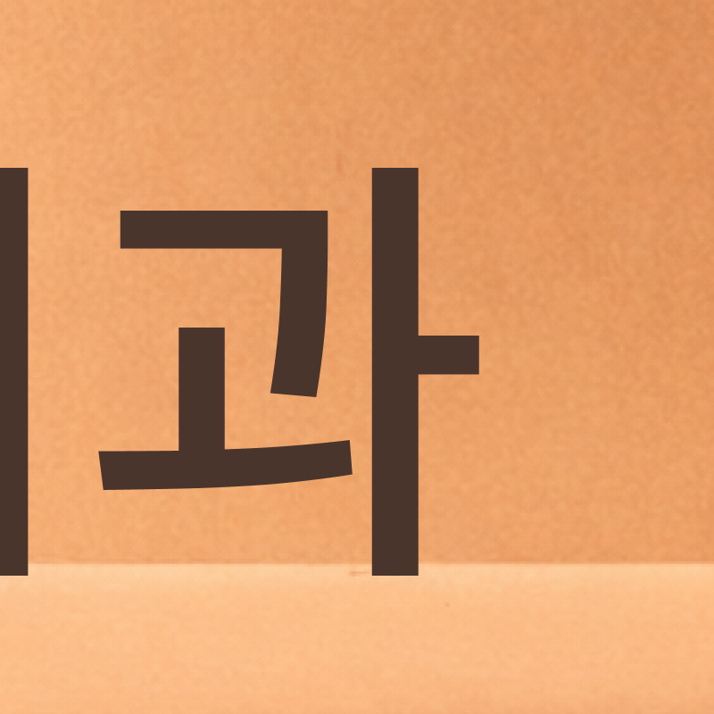 앞니 라미네이트 시술이 고민된다면 관련 이미지 5