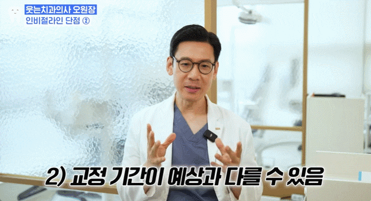 인비절라인 단점, 이것도 모르고 시작하면 100% 후회합니다 관련 이미지 8