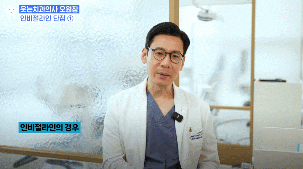 치아 인비절라인 아무도 안 알려주는 솔직한 장단점 (투명교정치과) 관련 이미지 16