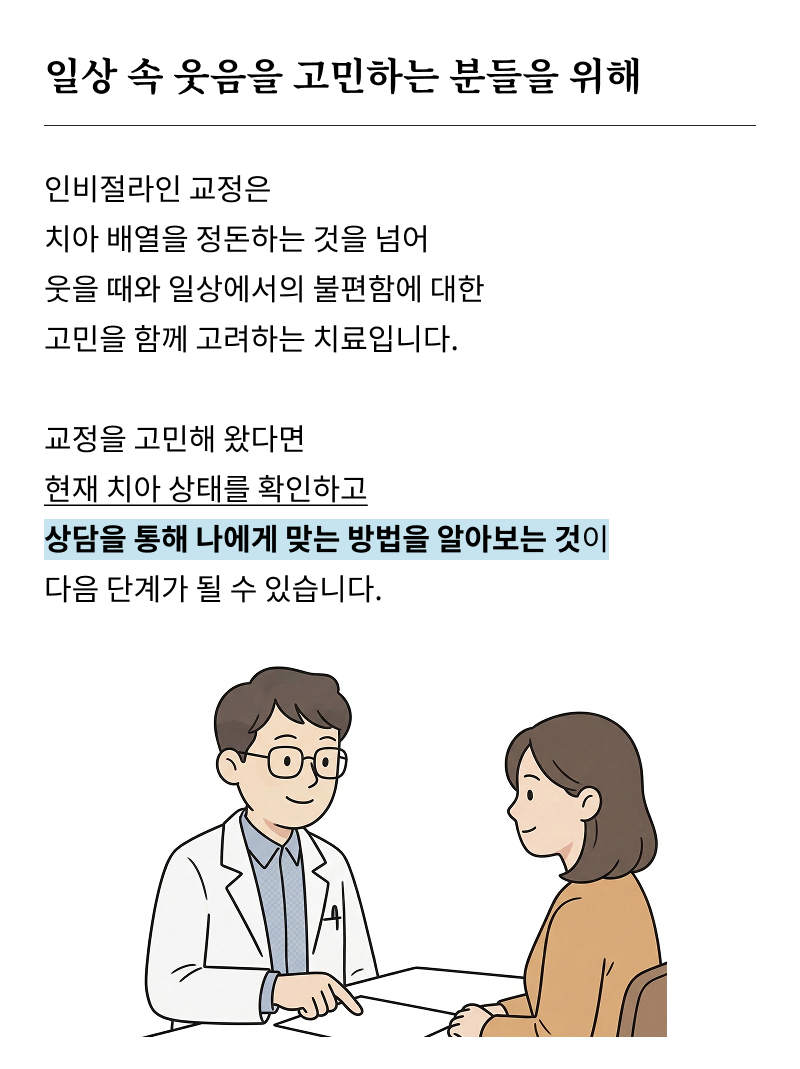 강남교정치과 고민하고 있다면 관련 이미지 21