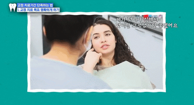 돌출입치아교정 기간, 줄일 수 있다고? 관련 이미지 7