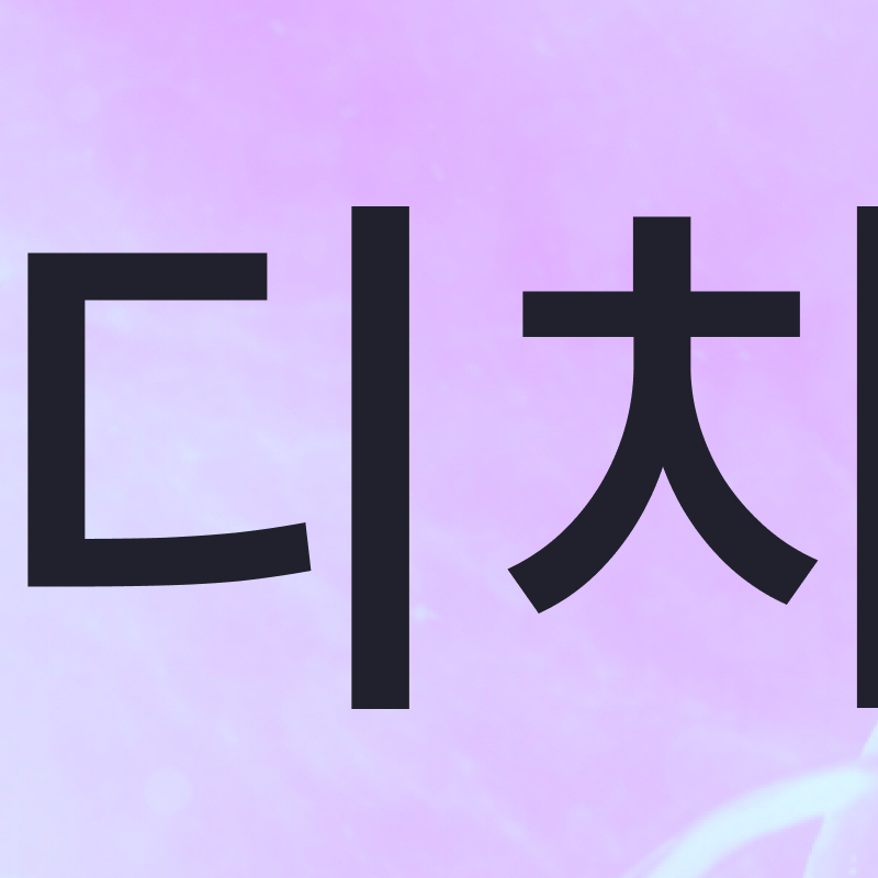 무삭제 라미네이트 시술 전 알아봐야 할 목록? 관련 이미지 4