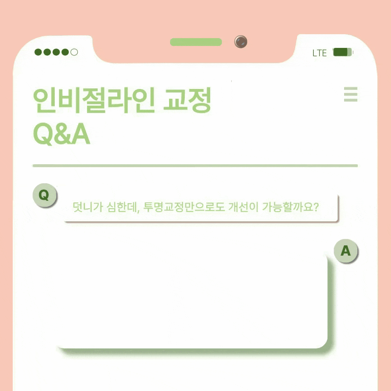 강남 인비절라인치과 찾고 있다면 관련 이미지 20