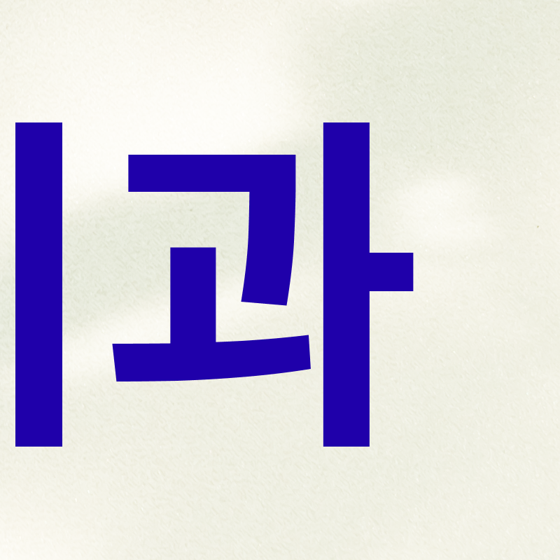 What Are the Criteria for Choosing an Orthodontic Clinic in Gangnam? image 4