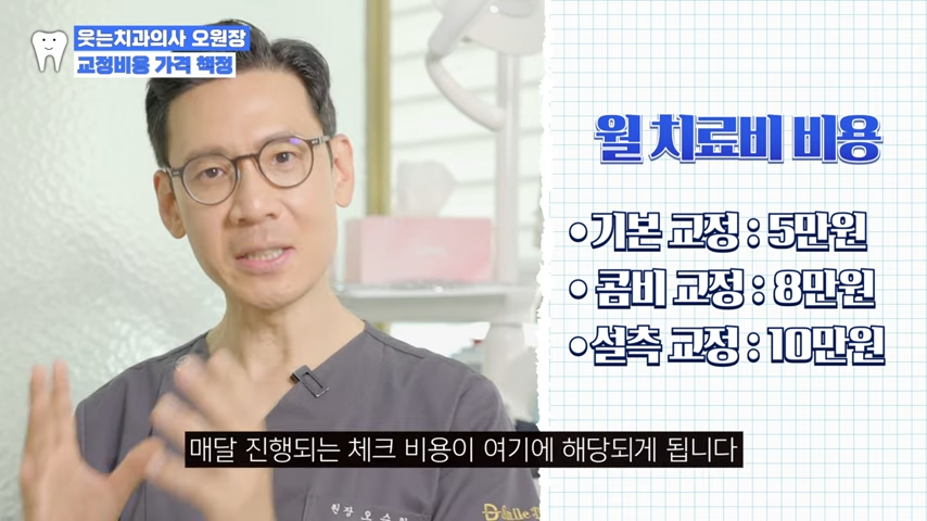 강남교정치과에서 <이것> 안물어보면 손해? 관련 이미지 6