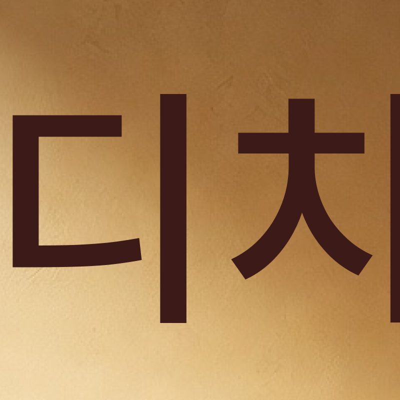 잠원역교정치과 선택 전 확인해야 할 의학적 진단 기준 관련 이미지 4
