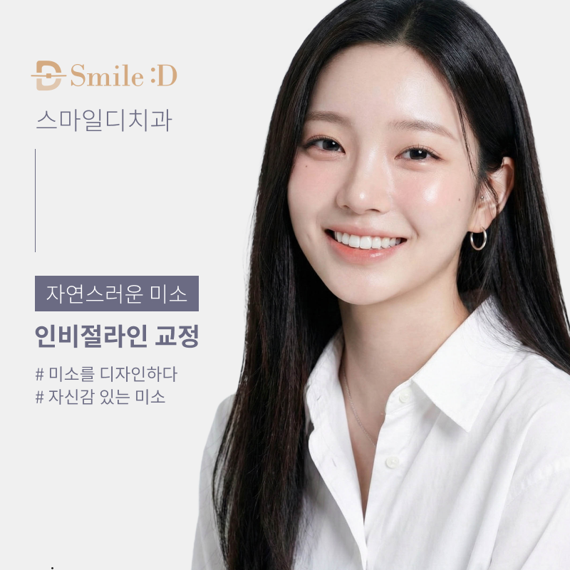 서울교정치과 선택 전 확인해야 할 정밀 진단 기준 관련 이미지 9