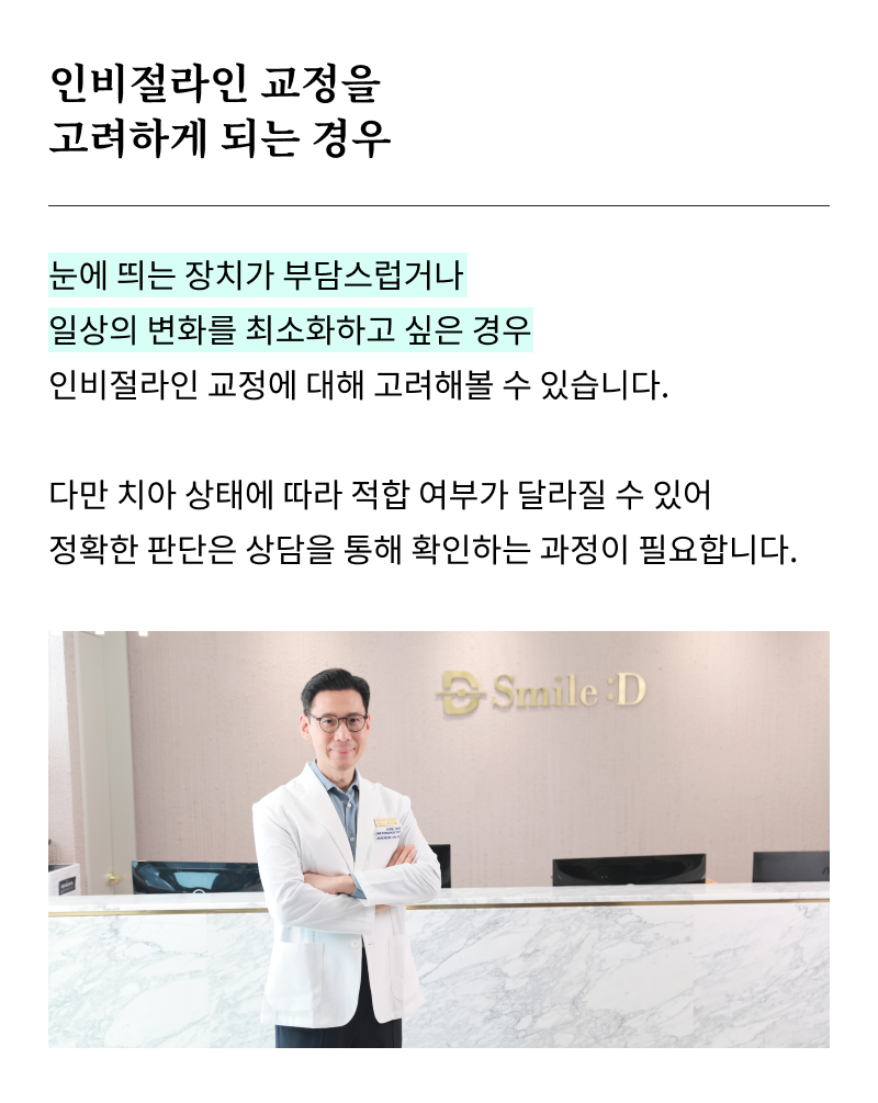 40대 치아 교정 고민 중이라면? 부담 줄이고 효율 높이는 선택법 관련 이미지 16