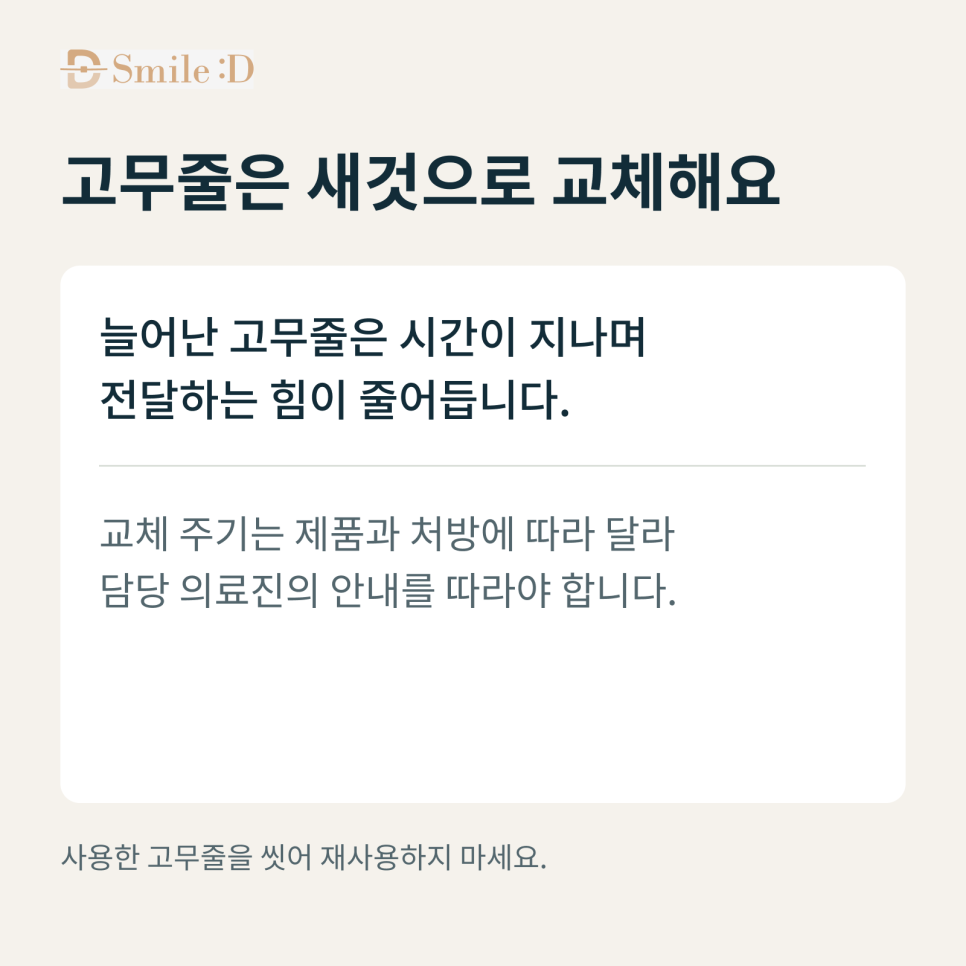 치아교정 고무줄, 하루 몇 시간 착용해야 할까요? 관련 이미지 10