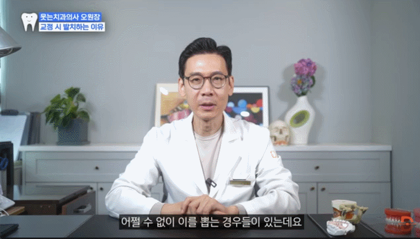 서울교정치과 가기 전 필독 내 치아, 정말 뽑아야만 할까? 관련 이미지 9