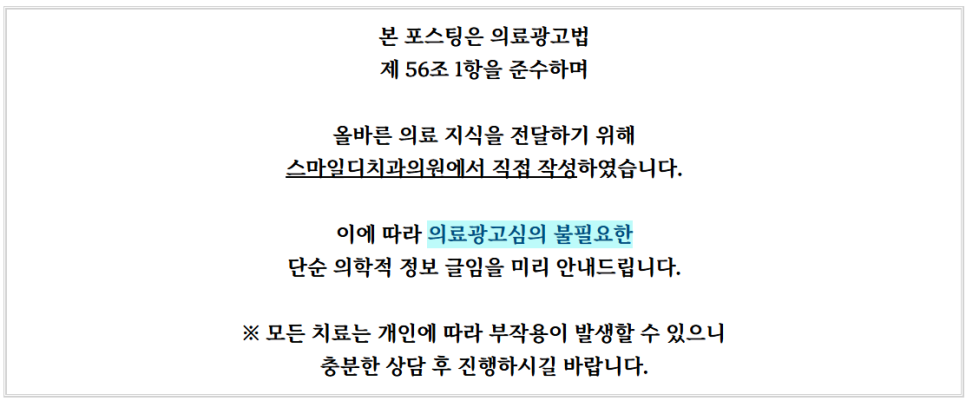 강남교정치과에서 <이것> 안물어보면 손해? 관련 이미지 1