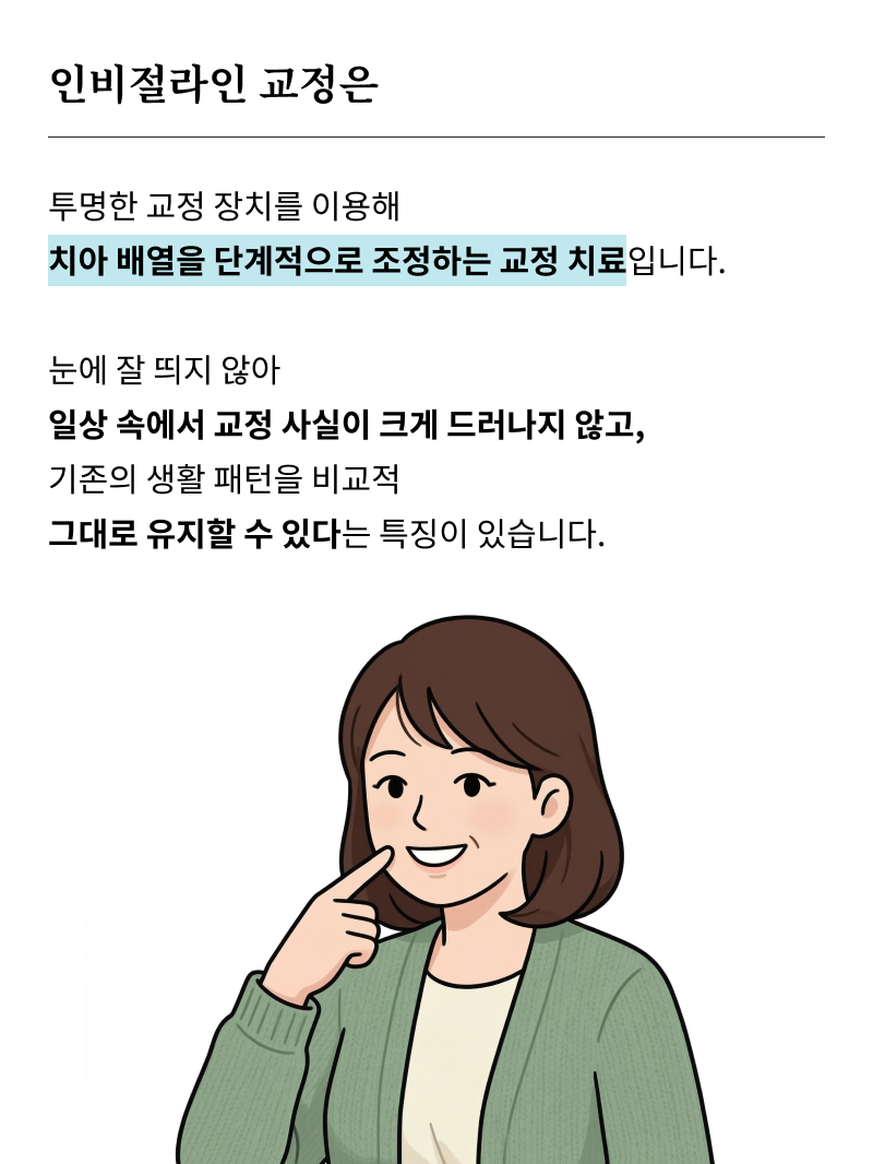 성인 돌출입 교정, 발치 없이도 변화가 가능할까? 관련 이미지 12
