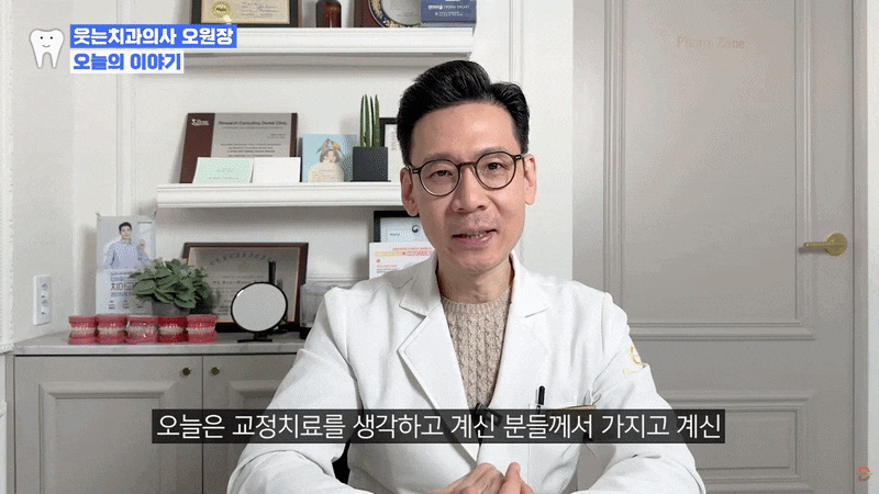 압구정 교정 치과 상담 전, 치아 배열보다 먼저 봐야 할 것은 관련 이미지 1