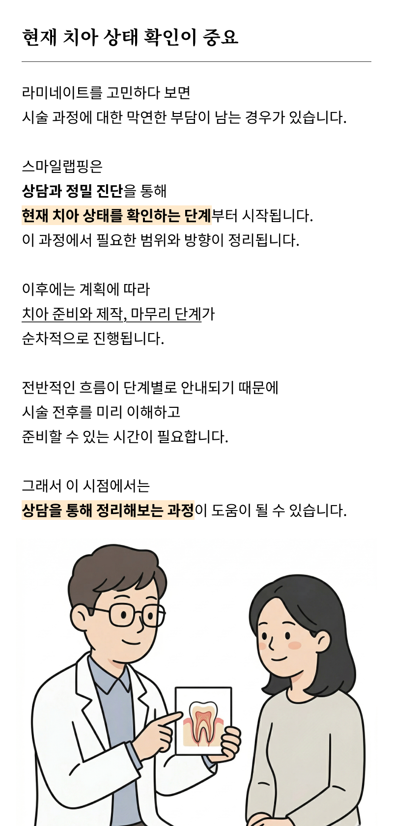 Seoul Dental Clinic Recommendation: If You’re Considering Laminate Veneers image 18