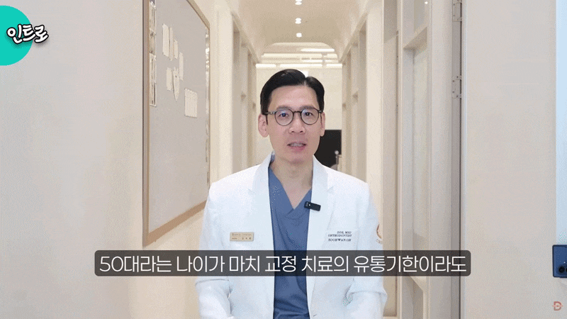 신사역치과, 40대&middot;50대 치아교정 정말 늦은 걸까요? 관련 이미지 1