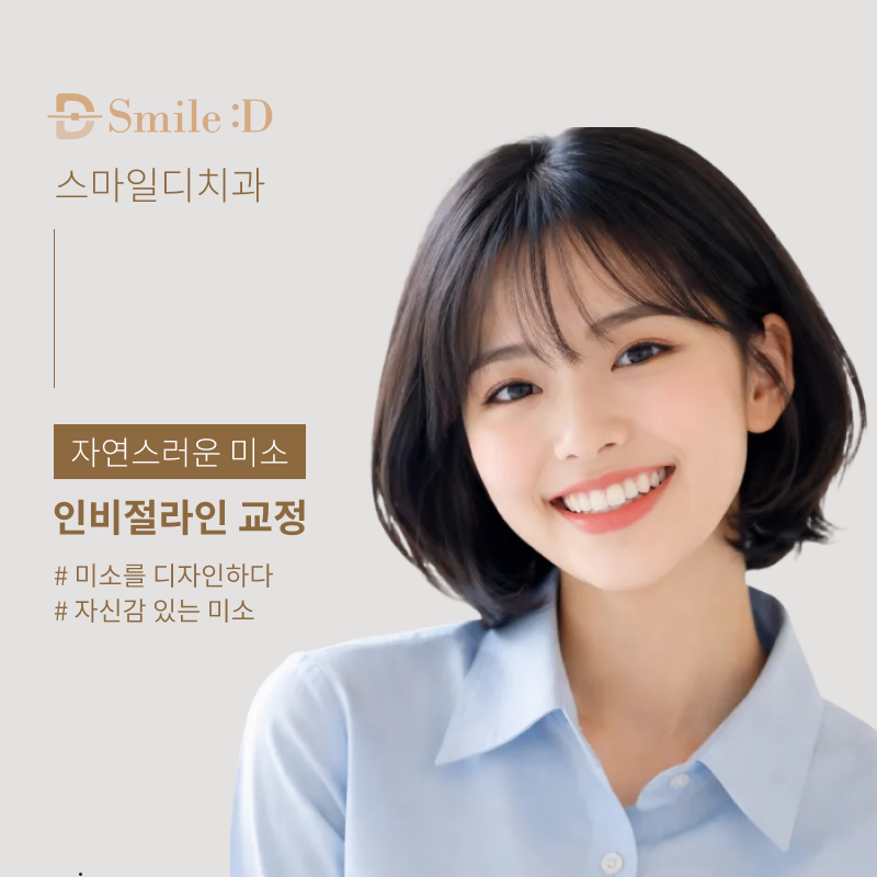 Criteria for Choosing a Great Orthodontic Clinic in Gangnam: A Choice Without Failure! image 11