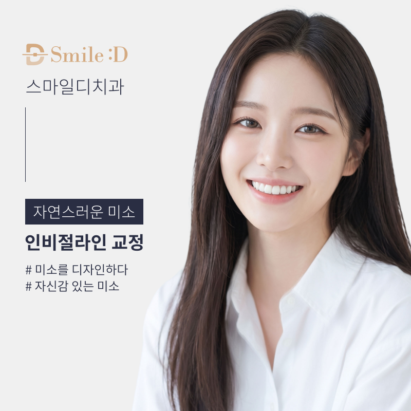 강남 인비절라인치과 찾고 있다면 관련 이미지 11