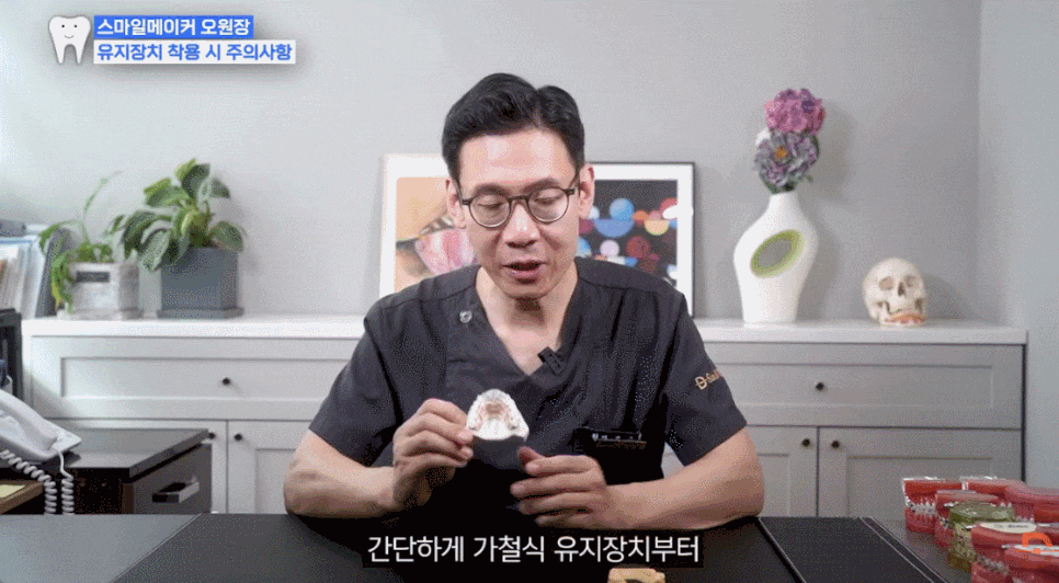 치아교정 유지기간? 유지장치 착용 기간 완벽 정리 관련 이미지 17