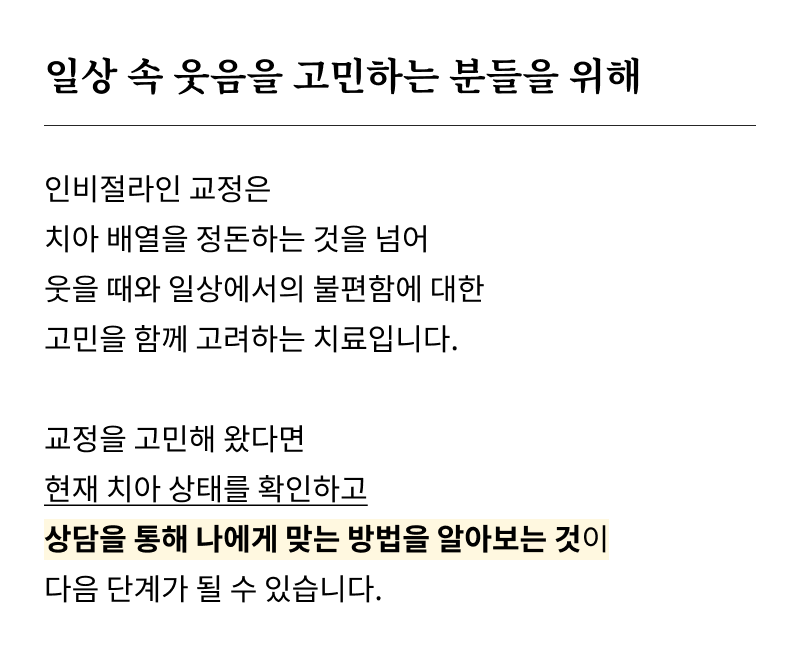 강남 교정치과 고를 때 놓치기 쉬운 판단 기준 관련 이미지 21