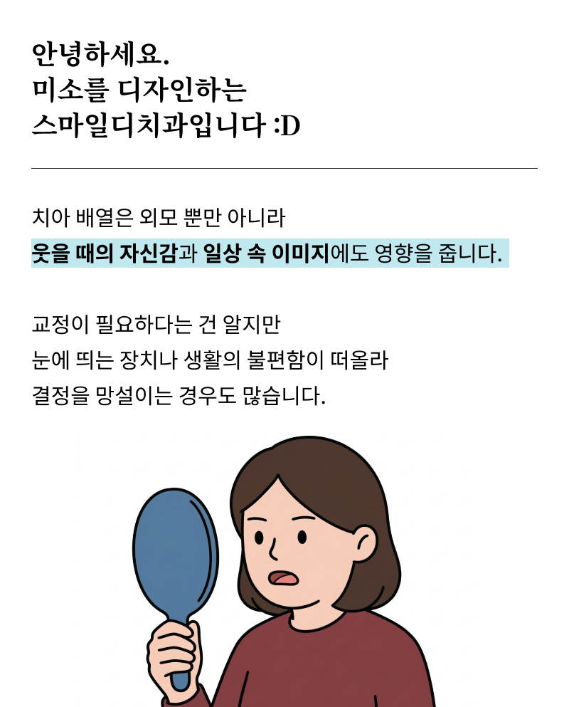성인 돌출입 교정, 발치 없이도 변화가 가능할까? 관련 이미지 6