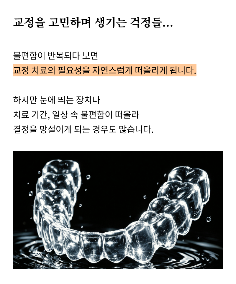 신사역치과 치아교정 전 꼭 확인해야 할 정밀 진단 기준 관련 이미지 10