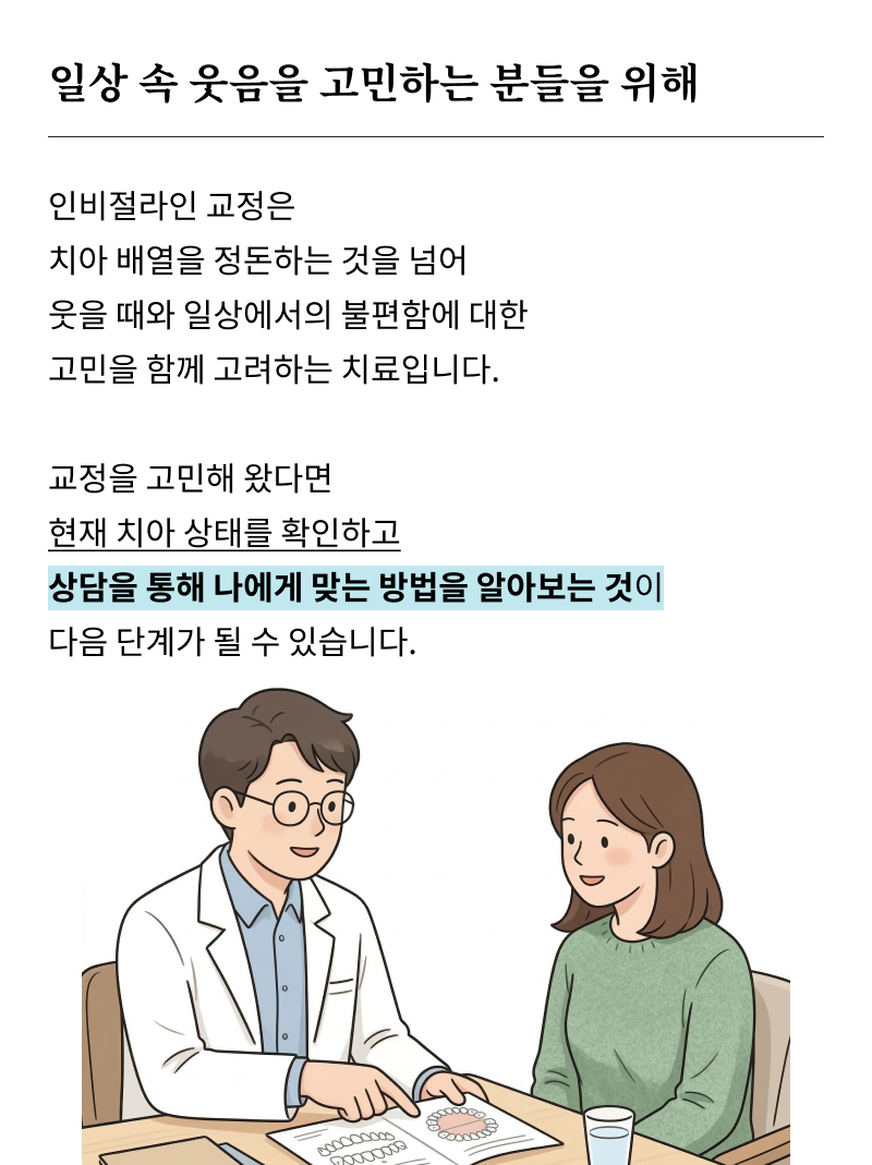 성인 돌출입 교정, 발치 없이도 변화가 가능할까? 관련 이미지 21