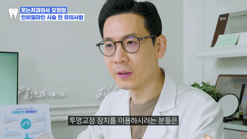 강남교정전문치과 선택 전, 투명교정 상담에서 꼭 확인하세요 관련 이미지 4