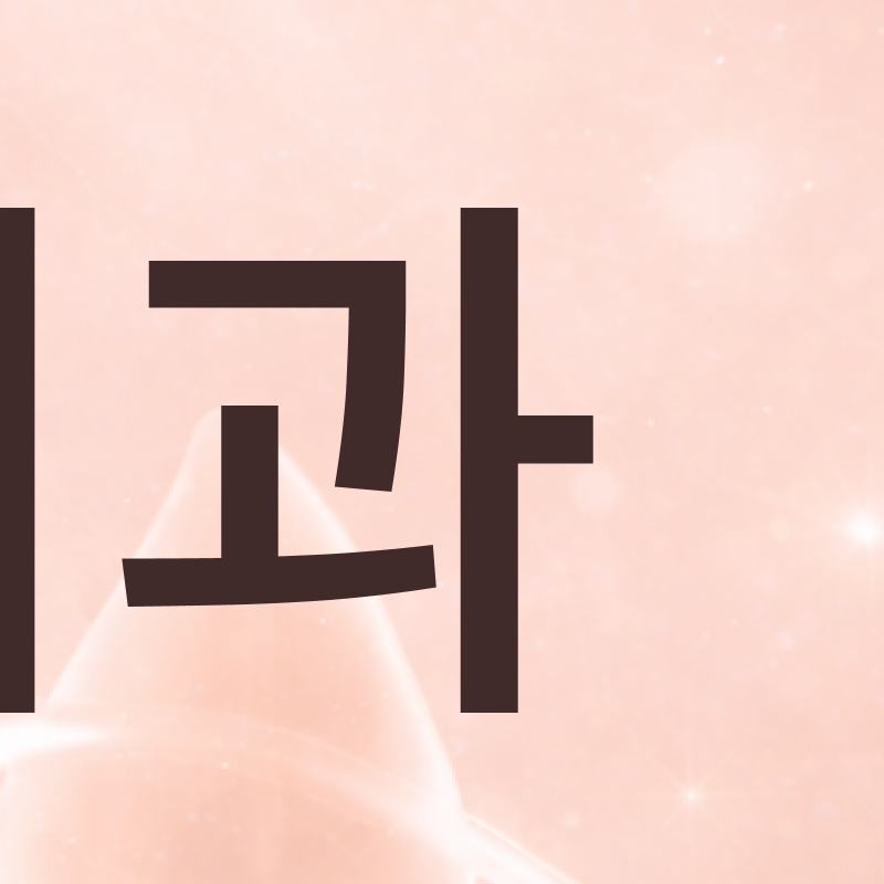 신사역임플란트치과 실패 없는 선택을 위해 관련 이미지 5