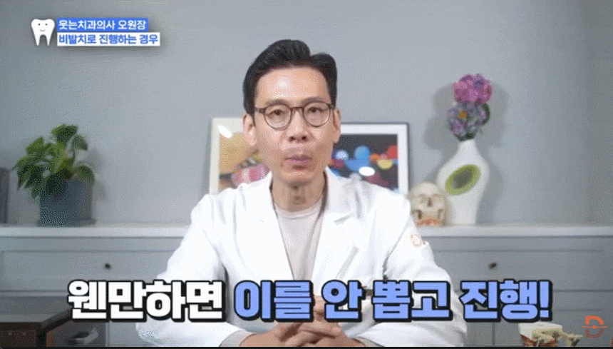 서울교정치과 가기 전 필독 내 치아, 정말 뽑아야만 할까? 관련 이미지 12