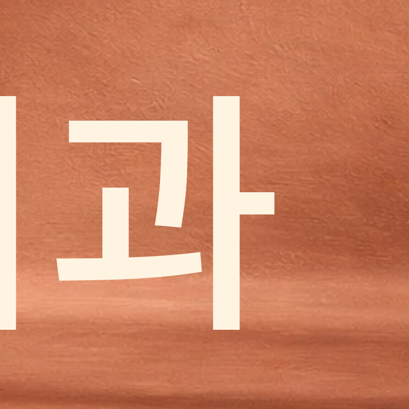 강남 임플란트 치과 초기 단계의 정밀한 분석이 중요한 이유 관련 이미지 5