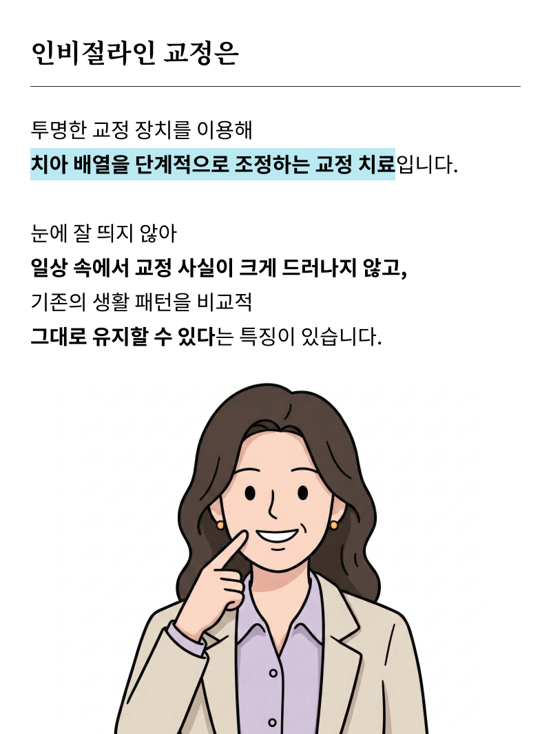 서울인비절라인치과 찾고 있다면 관련 이미지 12
