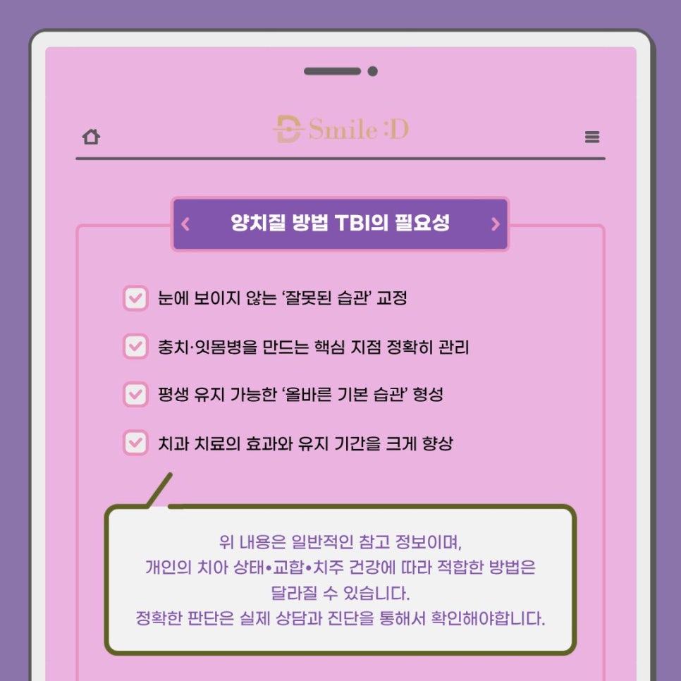 올바른 양치질 방법 TBI로 충치 예방해요 관련 이미지 5