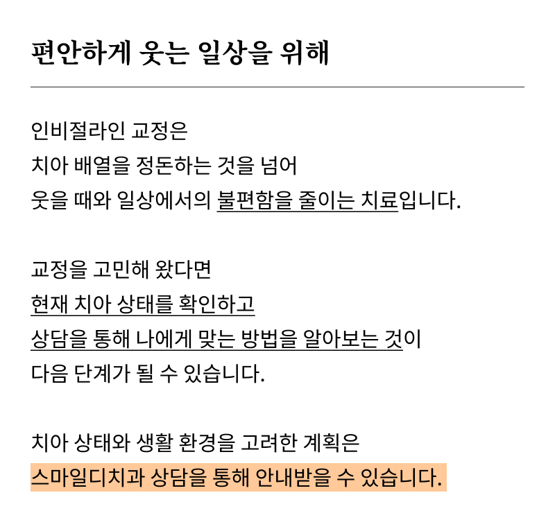 신사역치과 치아교정 전 꼭 확인해야 할 정밀 진단 기준 관련 이미지 21