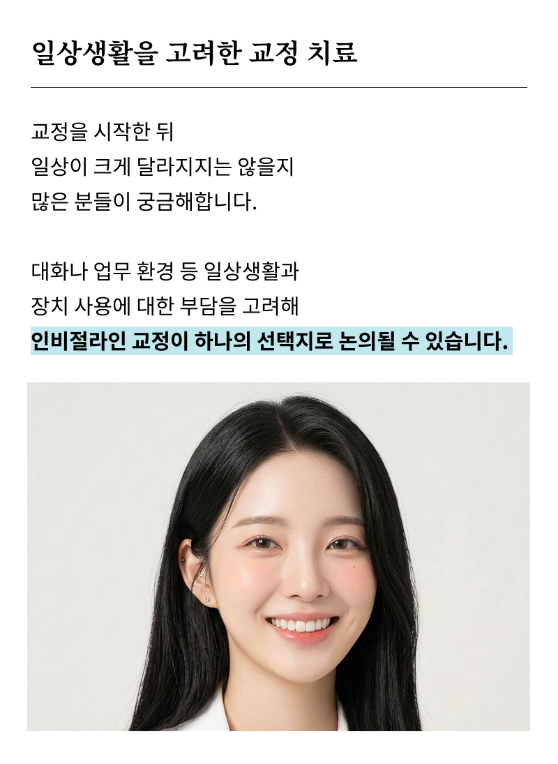 성인 돌출입 교정, 발치 없이도 변화가 가능할까? 관련 이미지 19