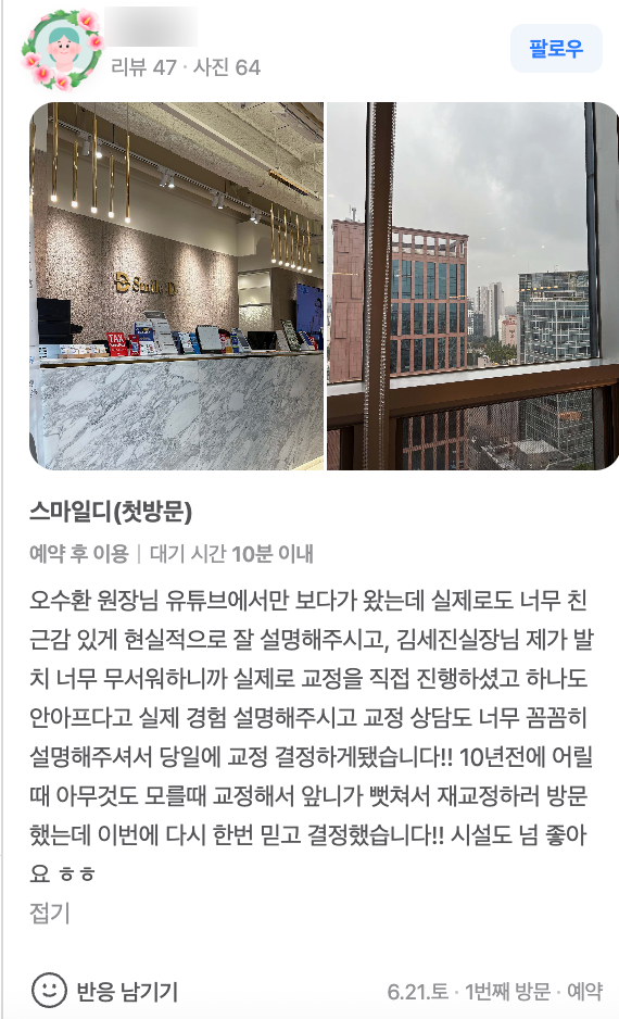 [안내] 스마일디치과의원입니다 관련 이미지 12