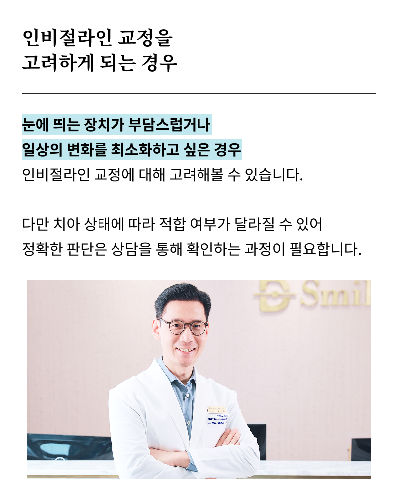 성인 돌출입 교정, 발치 없이도 변화가 가능할까? 관련 이미지 15