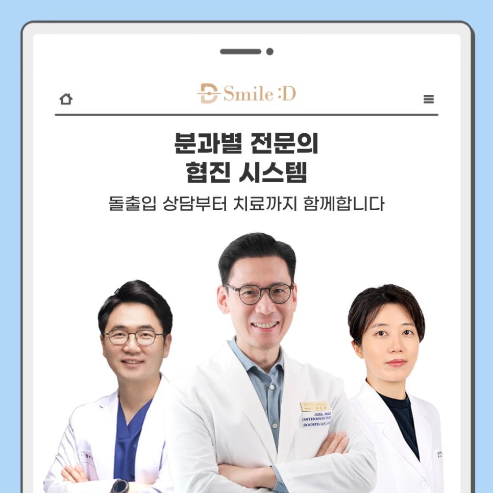 강남 돌출입 교정치과 상담 전 알아두면 좋은 핵심 관련 이미지 9