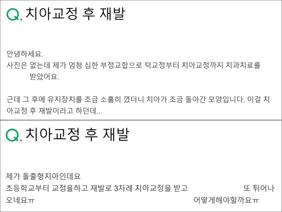 교정재발원인과 강남치과잘하는곳 선택 팁 한 번에 정리 관련 이미지 4