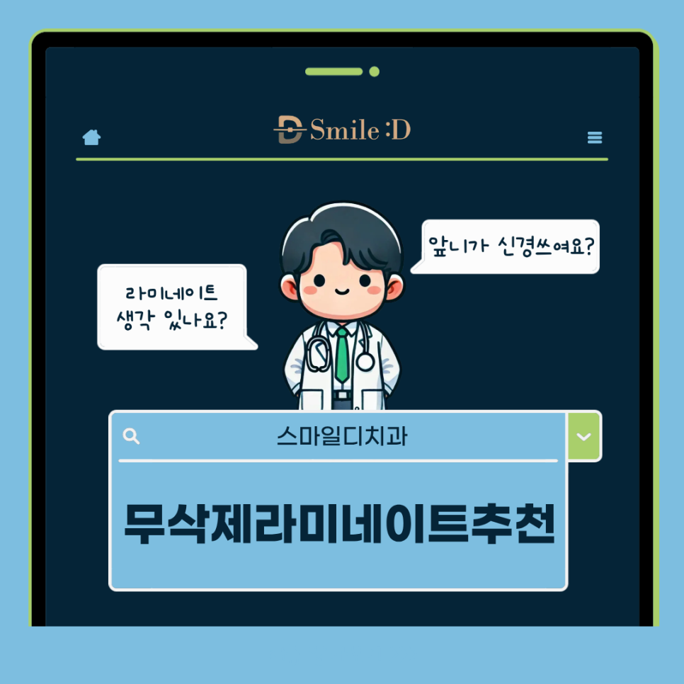 무삭제 라미네이트 추천 시작부터 결정까지 정리 관련 이미지 6