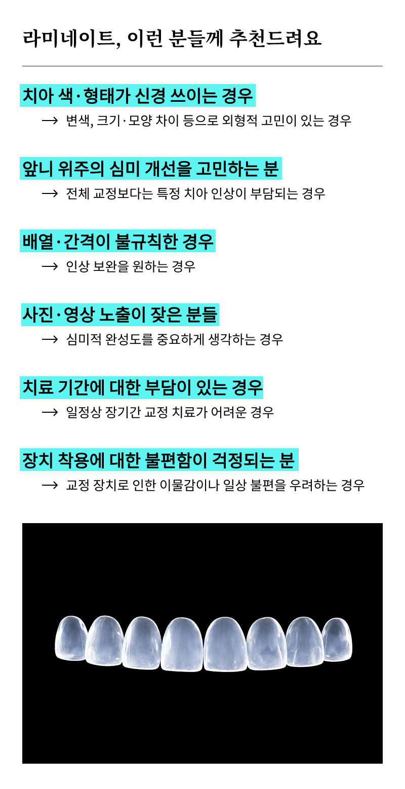 무삭제 라미네이트 시술 전 알아봐야 할 목록? 관련 이미지 9