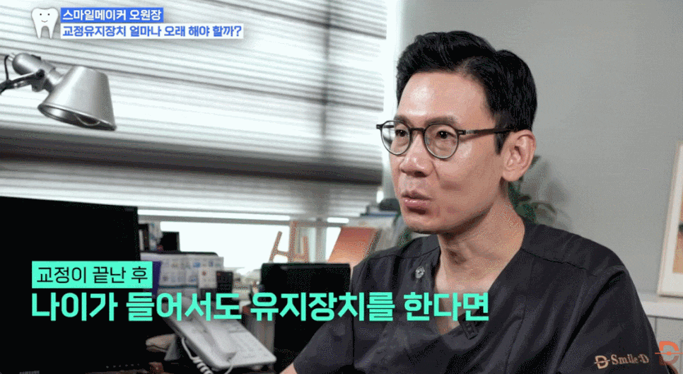 치아교정 유지기간? 유지장치 착용 기간 완벽 정리 관련 이미지 10