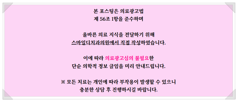 돌출입치아교정 기간, 줄일 수 있다고? 관련 이미지 1