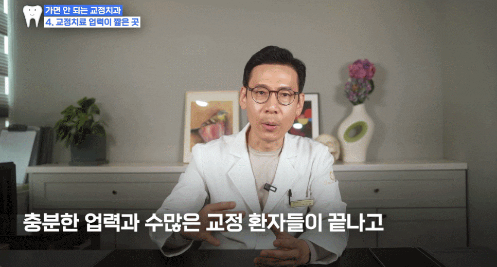 압구정치과 치아교정 실패하기 싫다면 알아야 할 3가지 관련 이미지 13