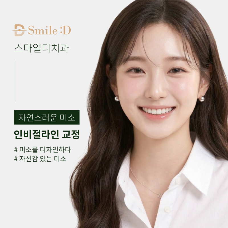 강남 교정전문의치과 고민된다면 관련 이미지 10