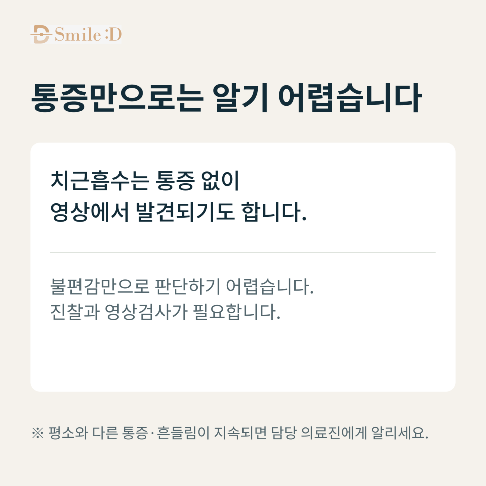 치아교정 부작용, 치아 뿌리가 짧아질 수 있나요? 치근흡수란 관련 이미지 5