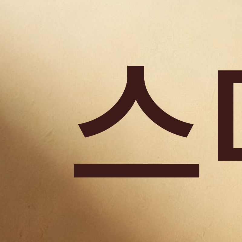 잠원역교정치과 선택 전 확인해야 할 의학적 진단 기준 관련 이미지 2